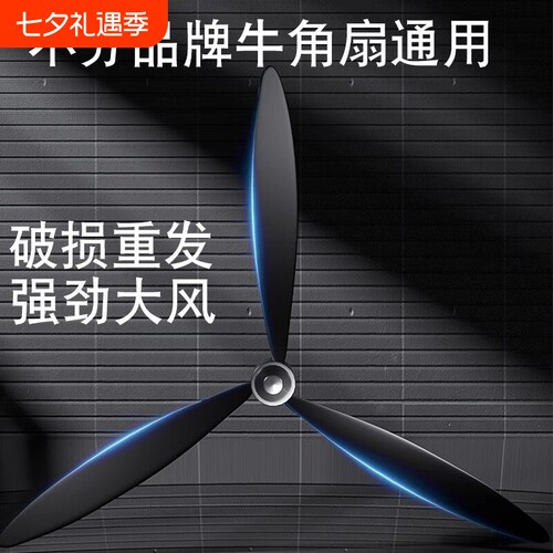 工业风扇 落地扇 牛角扇壁扇塑料叶铝叶 500/650/750mm风扇叶配件