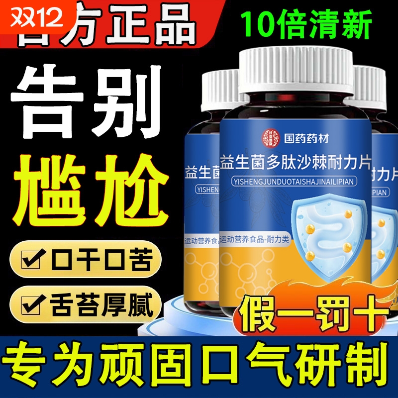 益生菌多肽沙棘片官方旗舰店丁的功效与作用香非胶囊直播同款