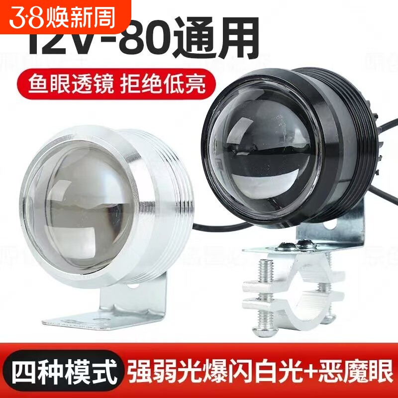 电动车灯摩托车超亮流氓LED前大灯改装透镜聚光爆闪三轮车远光灯
