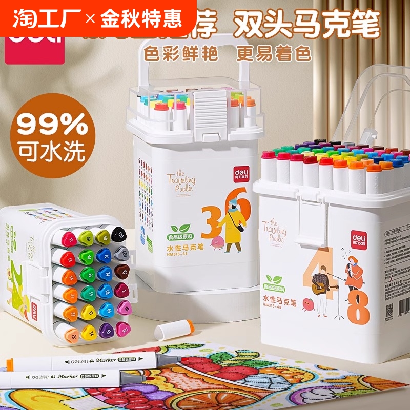 得力食品级马克笔小学生美术专用24色一年级彩色笔儿童无毒可水洗幼儿园专用双头水性水彩笔画画笔36色48色