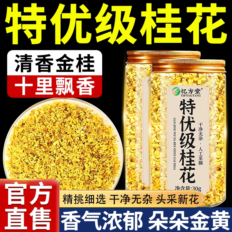桂花干花食用新鲜金桂桂花茶冻干中药材泡水喝泡酒专用官方旗舰店