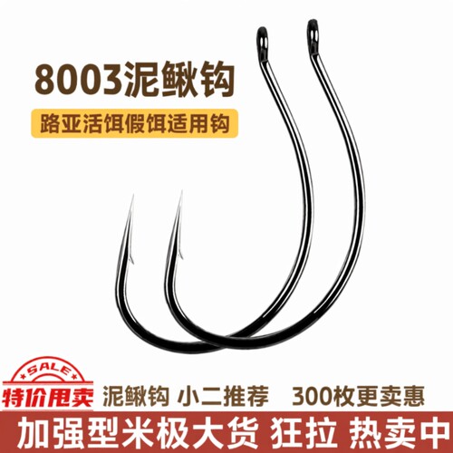 泥鳅倒钓钩鱼钩钩加强路亚8003鲈鱼翘嘴软饵软虫钩倒钓铅钓活饵钩