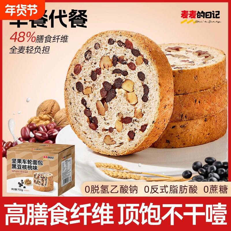 健身代餐车轮面包全麦吐司果仁早餐黑豆核桃坚果零食0蔗糖