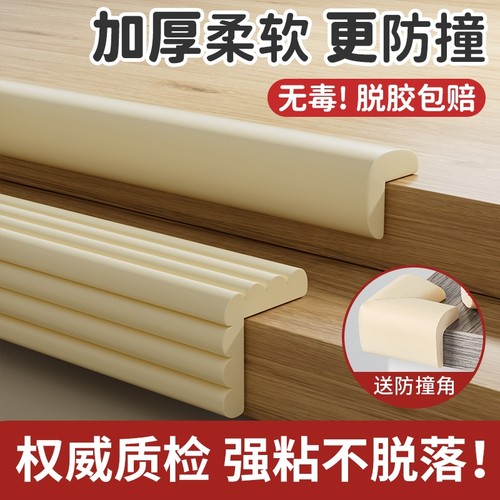 防撞条软包儿童环保无毒婴儿墙角包边保护角宝宝桌子窗撞海绵自粘