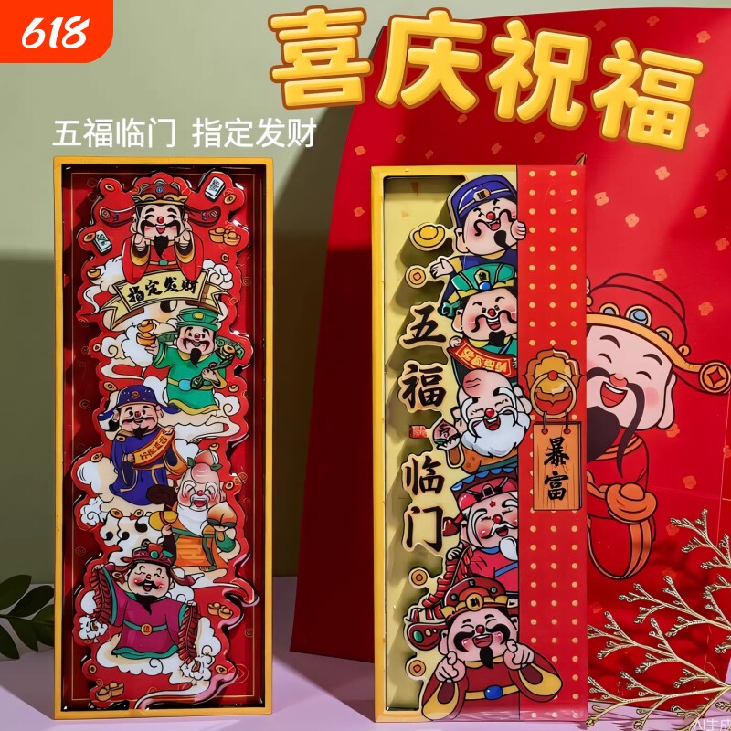 2026新款五路财神冰箱贴旋转马年发财春节过年创意灶王爷磁吸福字