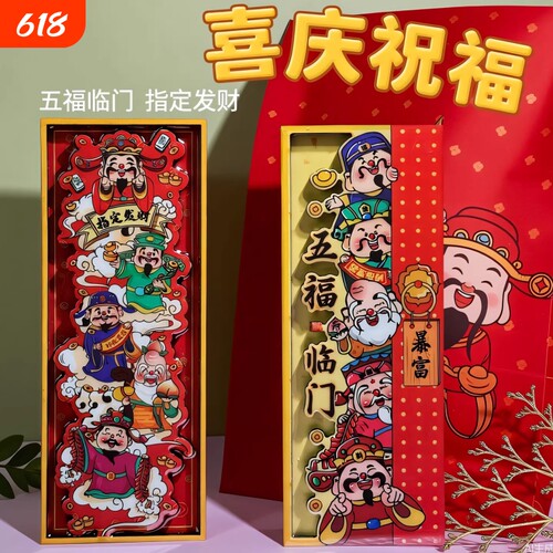2026新款五路财神冰箱贴旋转马年发财春节过年创意灶王爷磁吸福字