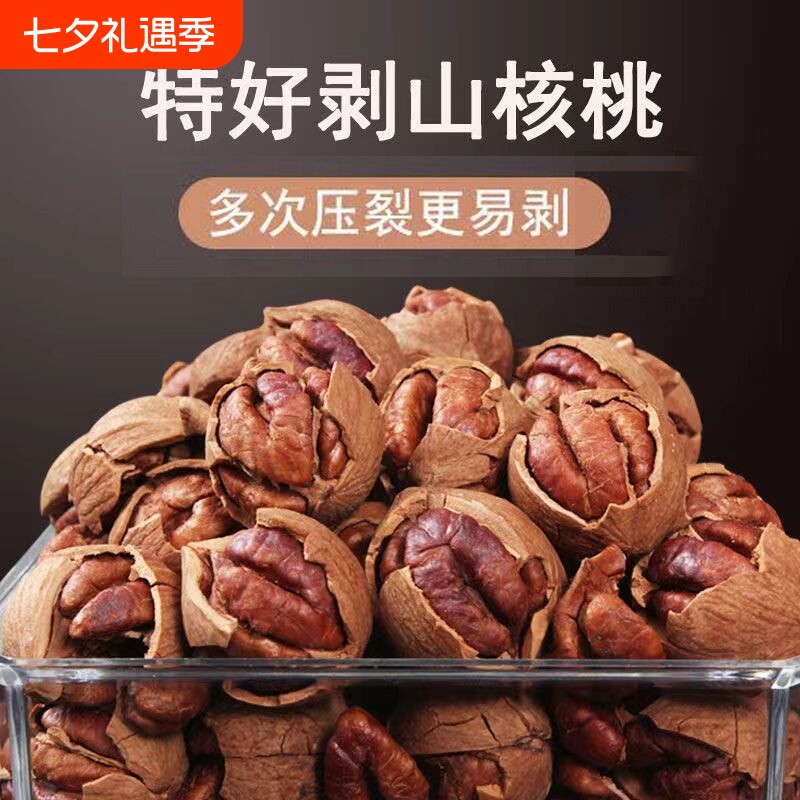 颗比妙临安山核桃剥野生山核桃小核桃每日坚果零食年货核桃仁新货
