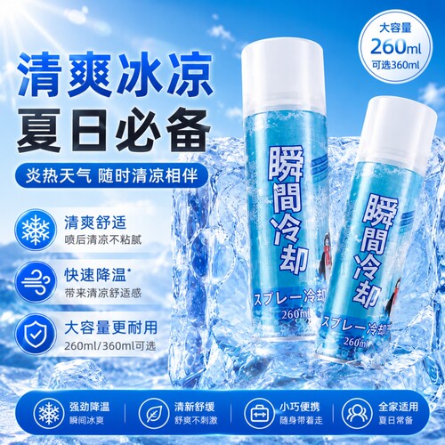 热销爆款夏季度假防暑降温喷雾