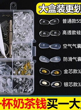 眼镜鼻托硅胶配件盒舒适减压防滑压痕鼻托眼睛框空气囊鼻梁托垫