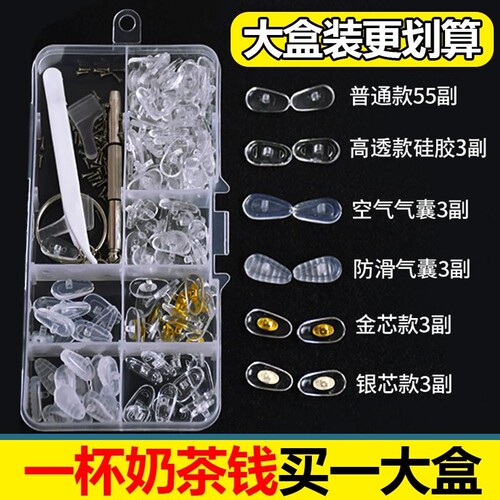 眼镜鼻托硅胶配件盒舒适减压防滑压痕鼻托眼睛框空气囊鼻梁托垫