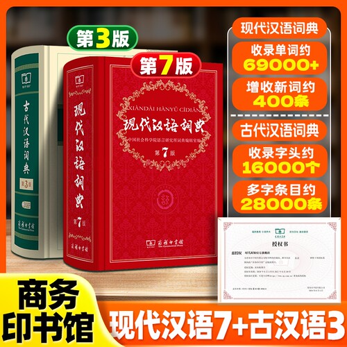 【2026新版】商务印书馆古代汉语词典第3版现代汉语词典第7版牛津高阶英汉第10版古汉语常用字第6版小学初中高中必备工具书正版