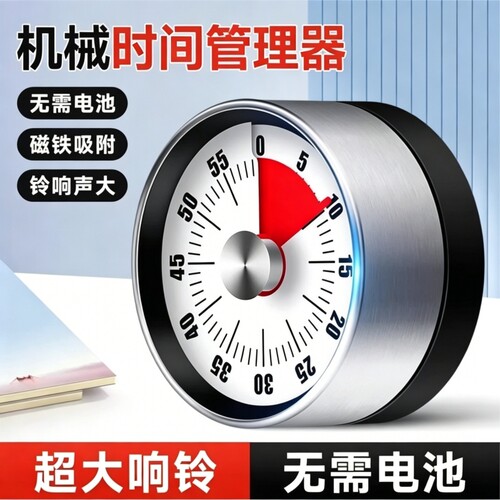 可视化计时器厨房机械定时器闹钟