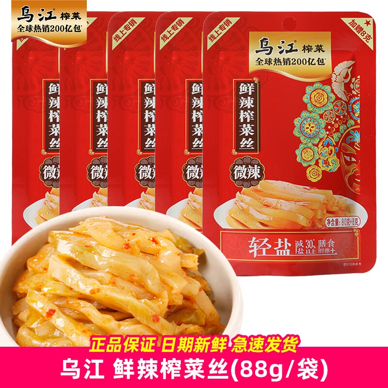 【微辣】乌江88g鲜辣榨菜丝轻盐榨菜开味下饭小包装速食咸菜早餐