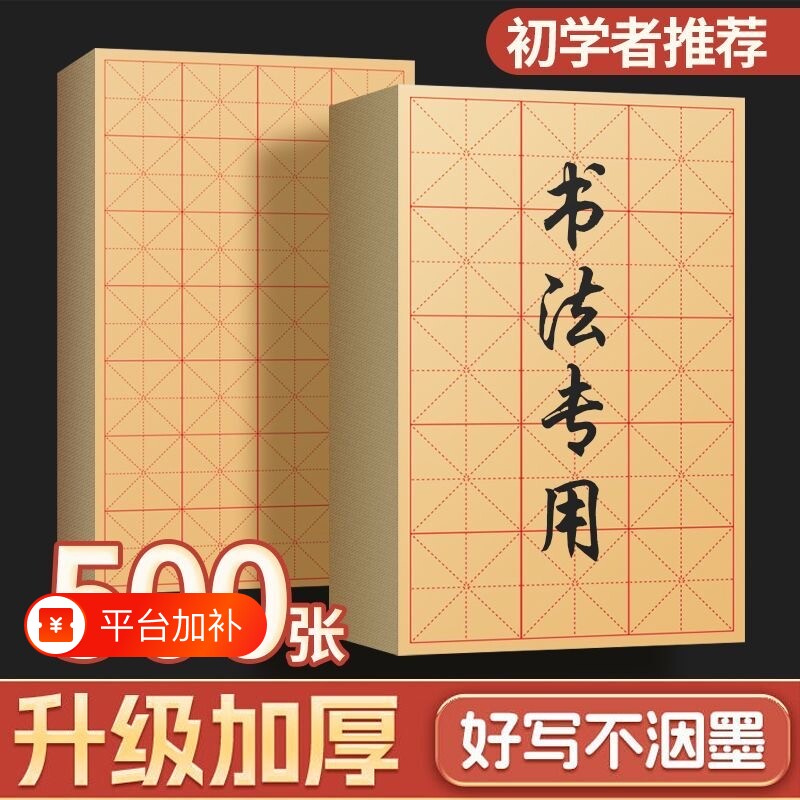 加厚毛边纸米字格毛笔字练习纸书法专用练字半生半熟纸书法纸初学者练纸9cm28格米格半生熟隶书入门行书