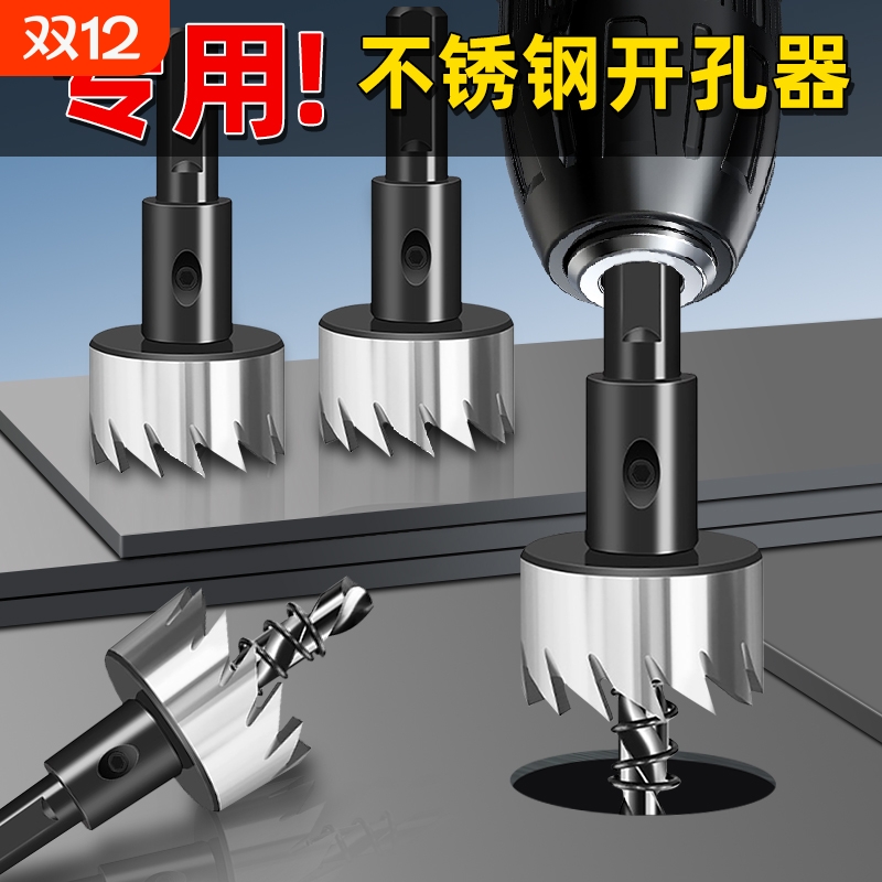 合金开孔器钻头金属铝扣板铁板不锈钢专用打孔神器轻钢龙骨筒灯