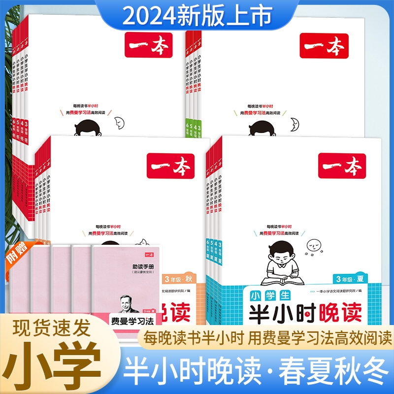 一本小学生半小时晚读