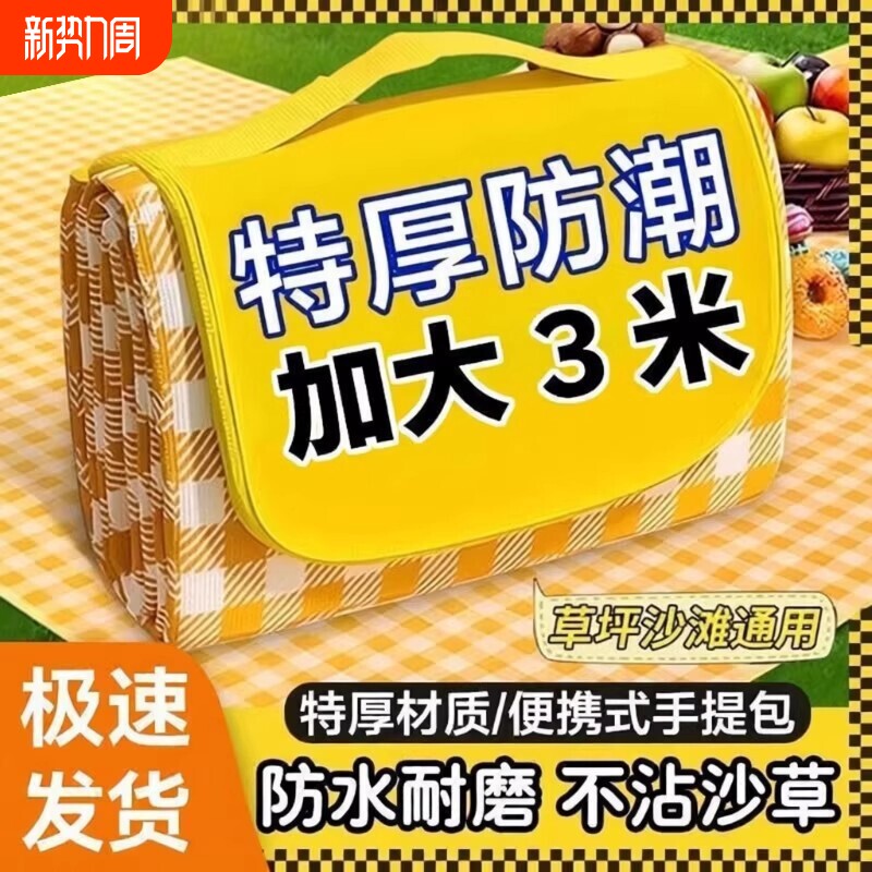 户外防潮垫加厚野餐垫露营野外防水草坪帐篷便携地垫室外海滩帆布