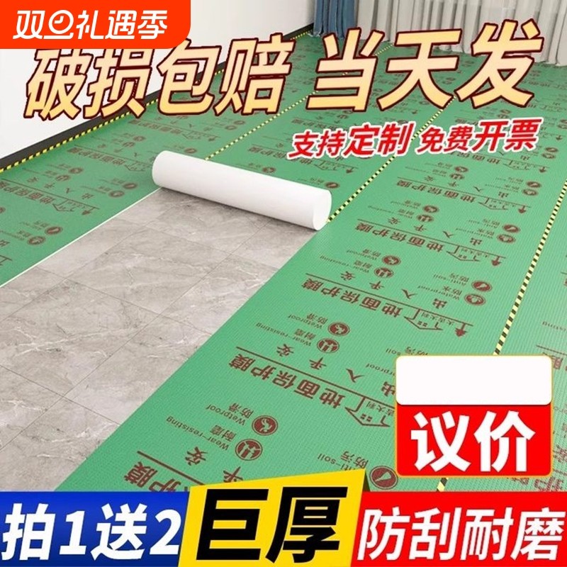 【全网热销】特厚装修地膜保护膜