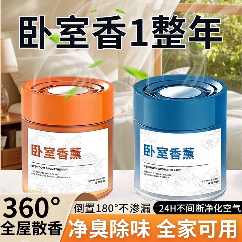 卧室空气清新剂清香固体香膏香薰异味室内持久房间留香氛客厅除味