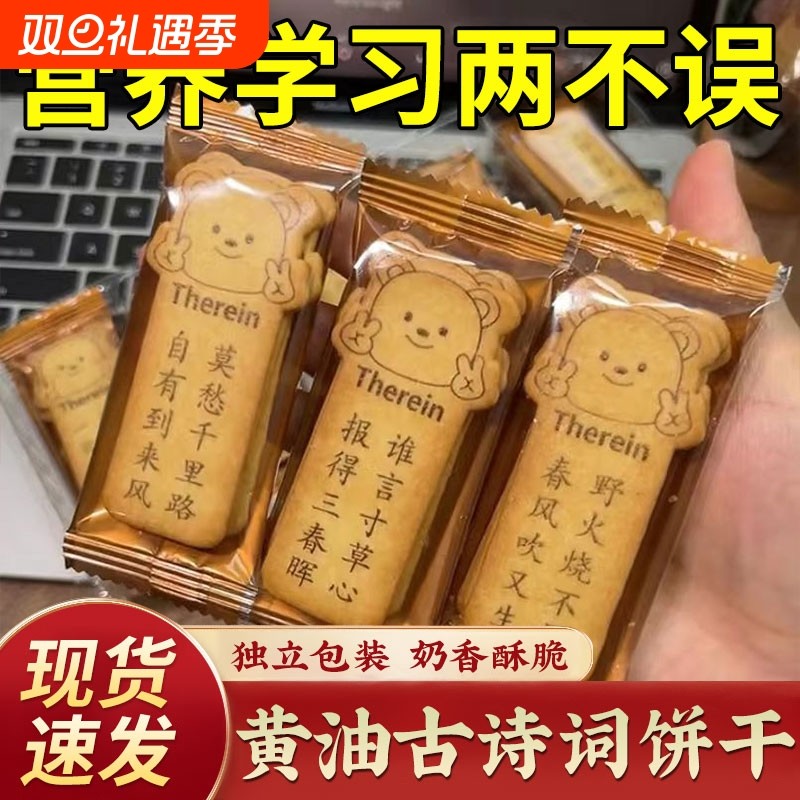 唐诗饼干古诗黄油趣味小熊薄脆古诗词休闲早餐单独小包装零食盒装