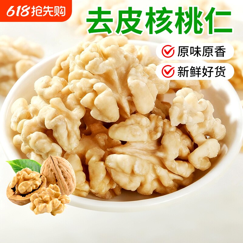 去皮核桃仁2026新货原味脱皮烤熟大核桃肉烘焙原料坚果仁零食