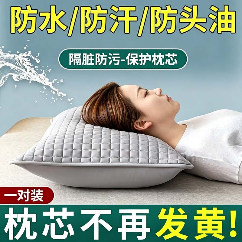 2026新款男女枕头套一对酒店防口水防头油枕套家用枕芯内胆保护套图片
