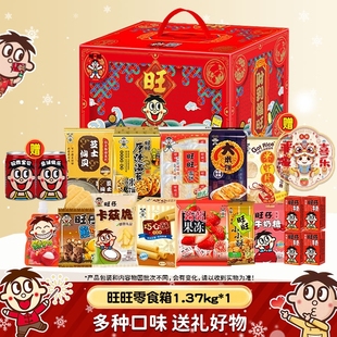 旺旺大礼包零食新年货送礼儿童礼物生日小吃休闲食品团购旺仔仙贝