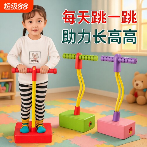 儿童长高青蛙跳玩幼儿园具感统训练器材小孩子运动跳跳杆弹跳平衡