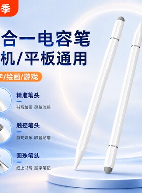触屏电容笔手机平板通用触控笔ipad绘画手写笔修图剪辑适用苹果华为oppo小米vivo学习机细头触摸笔无电池写字