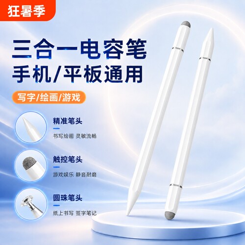 触屏电容笔手机平板通用触控笔ipad绘画手写笔修图剪辑适用苹果华为oppo小米vivo学习机细头触摸笔无电池写字