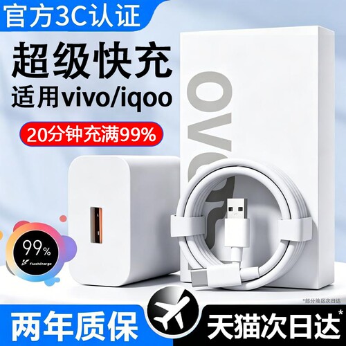 【热销第一】超级闪充手机充电器