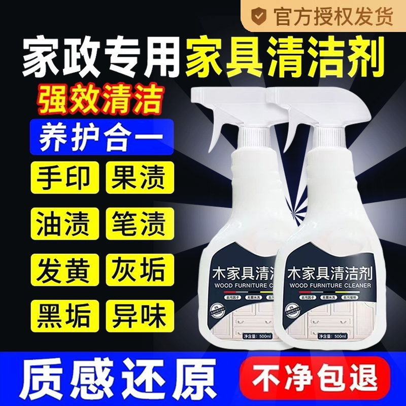 白色家具清洗剂强效清洁一喷净