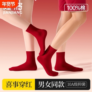健将本命年红袜子男女士蛇年青少年纯棉大红色短袜全棉抗菌中筒袜