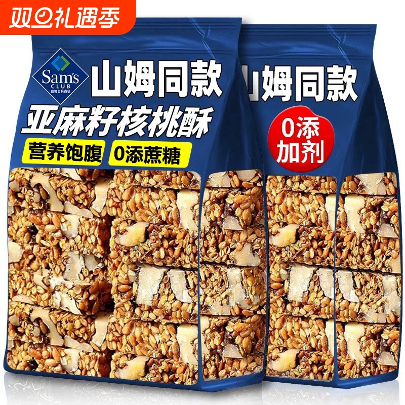 亚麻籽核桃酥芝麻酥坚果酥花生传统糕点蔗糖零食手工早餐控糖香酥