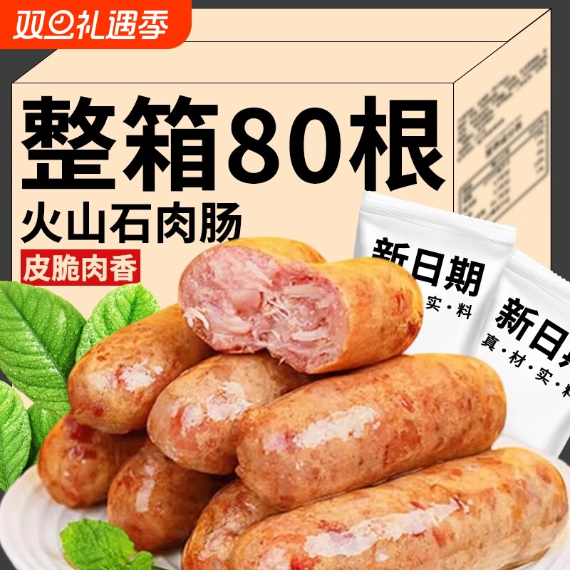 火山石烤肠肉肠纯香肠火腿肠批发空气炸锅食材早餐脆皮整箱地道