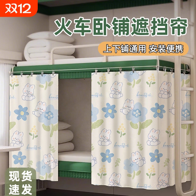 火车卧铺挡帘遮光挡|千人加购