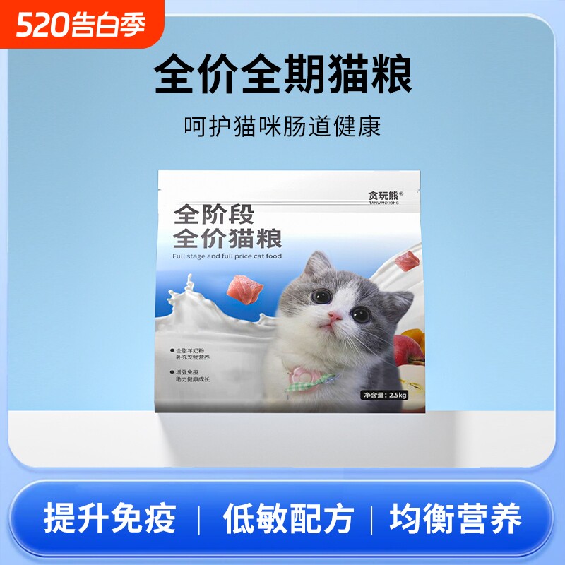 熊猫粮羊奶鲜肉增肥营养不掉毛幼猫成猫全价猫咪泌尿室内滋补鱼油