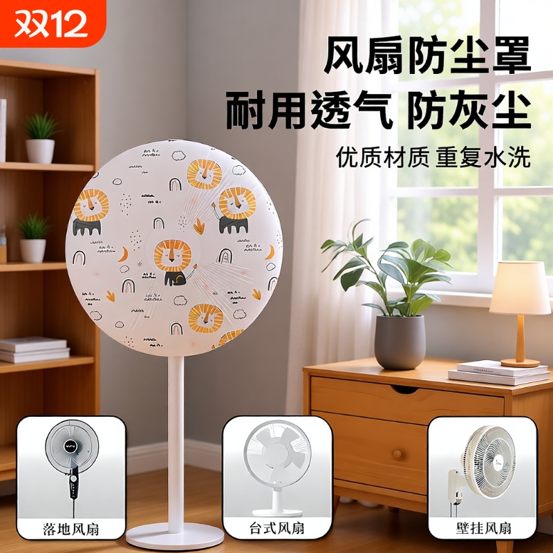 电风扇罩子防尘罩家用风扇套子网罩落地扇电扇防尘保护罩全包半包