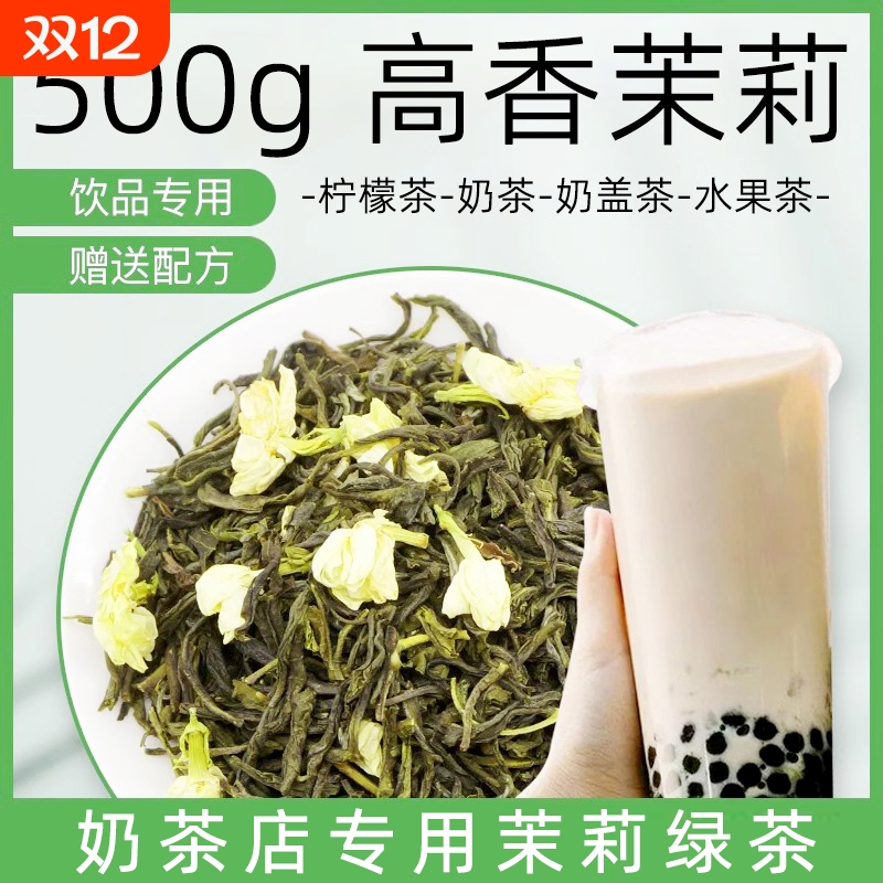 茉莉绿茶500g|超3000次加购