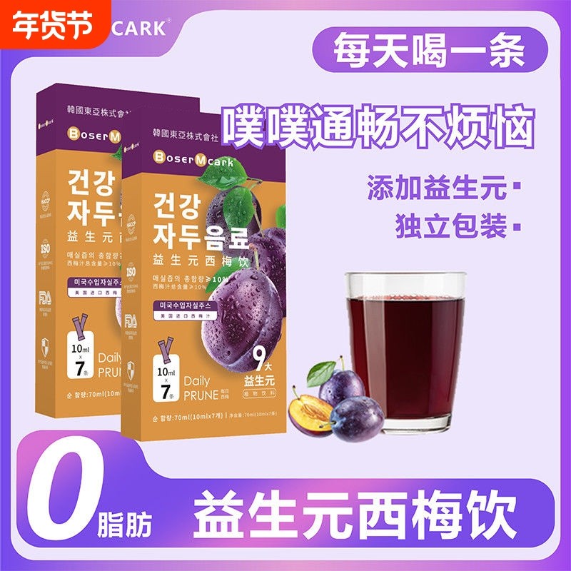 BM益生元西梅饮07条/盒膳食纤维同款植物饮料柠檬每日果蔬梨果,咖啡/麦片/冲饮,植物饮料,淘宝优惠券,粉丝福利购,淘宝优惠卷