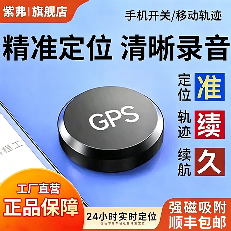 gps定位器录音笔车载车辆汽车防盗录音定仪器实时追跟踪定位神器j