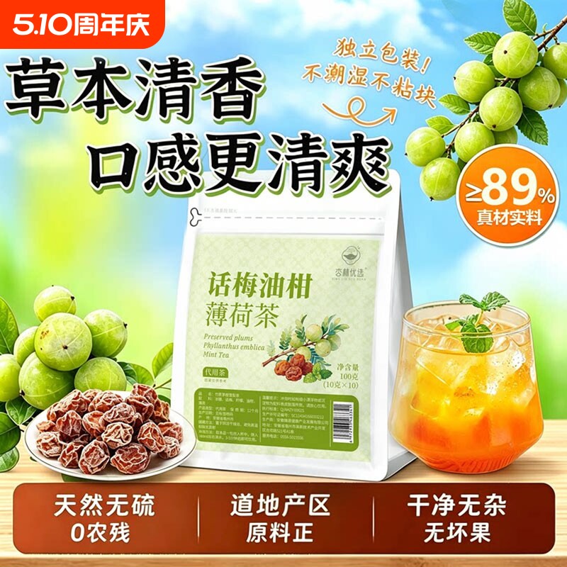 话梅油柑薄荷茶红书同款真冷泡茶薄荷柠檬茶话梅柠檬茶潮汕风味