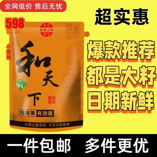 厂家直销200元和天下槟榔原厂原包正品发货日期新鲜小蜜媞