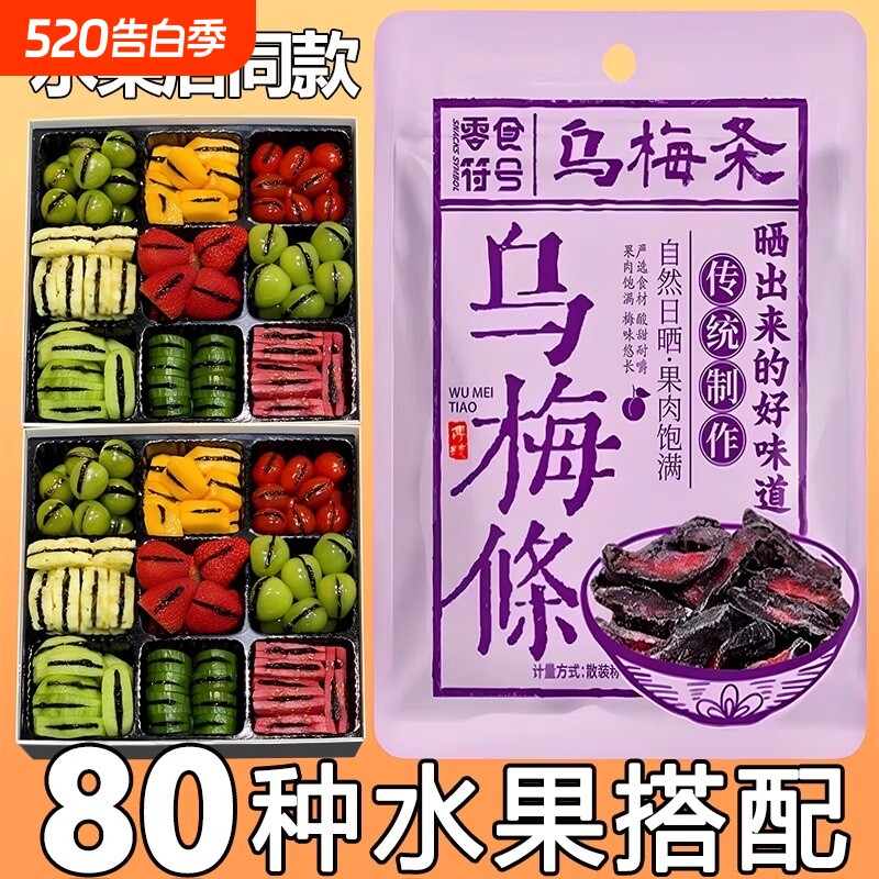 乌梅条乌梅干夹番茄乌梅肉梅子无核话梅蜜饯商用果官方旗舰店零食
