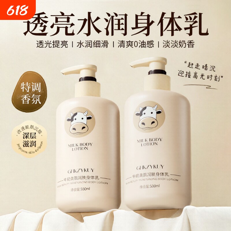 玑植荟牛奶身体乳保湿补水滋润全身可以持久留香润肤身体乳护肤品