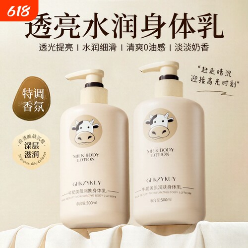 牛奶身体乳持久留香补水润肤乳
