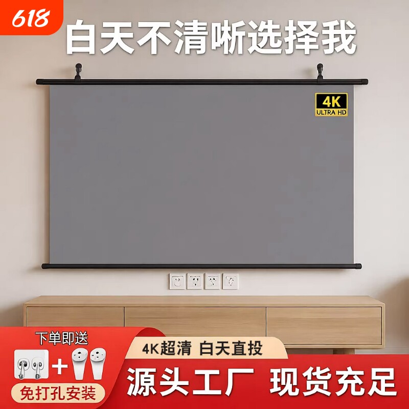 投影机幕布白天直投抗光幕布免打孔高清金属家用84/100/120寸卧室贴墙投影仪屏幕可移动便携式简易壁挂幕布