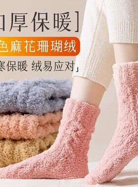 卖爆了！百搭珊瑚绒女袜加厚保暖