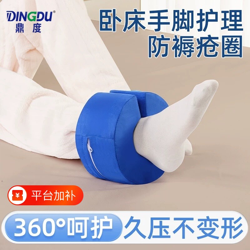 防压疮圈卧床老人瘫痪护理手圈脚圈褥疮垫踝骨垫翻身垫脚部抬高垫