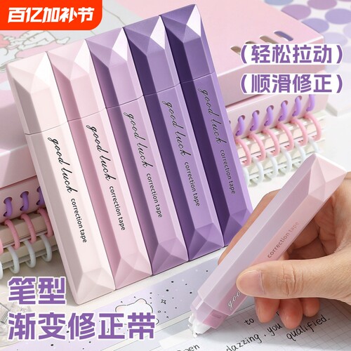 渐变色修正带小学生专用女生高颜值ins风笔式涂改带初中生大容量修改带学生用修正笔高中生笔试改字正带神器
